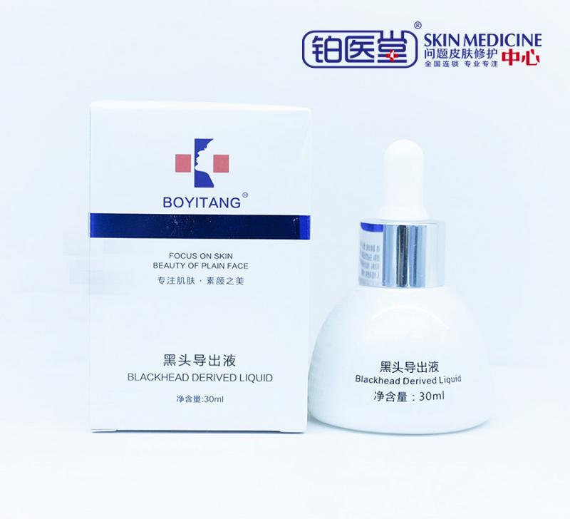 黑头导出液
