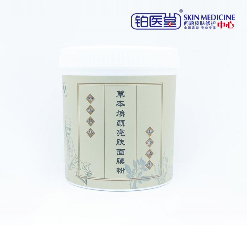 草本焕颜修护面膜粉