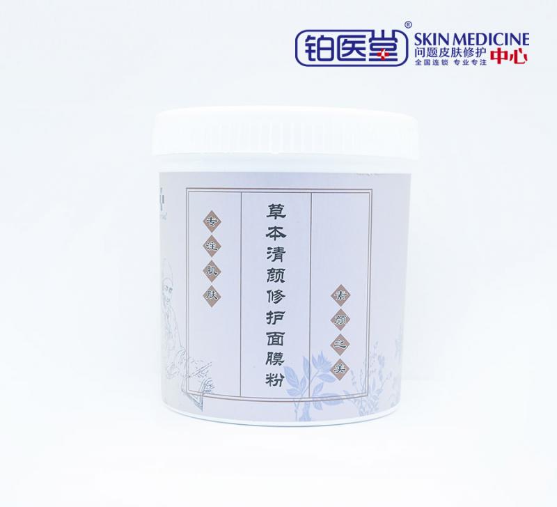 草本清颜修护面膜粉