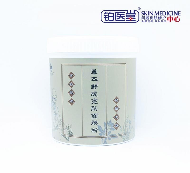 草本舒缓修护面膜粉