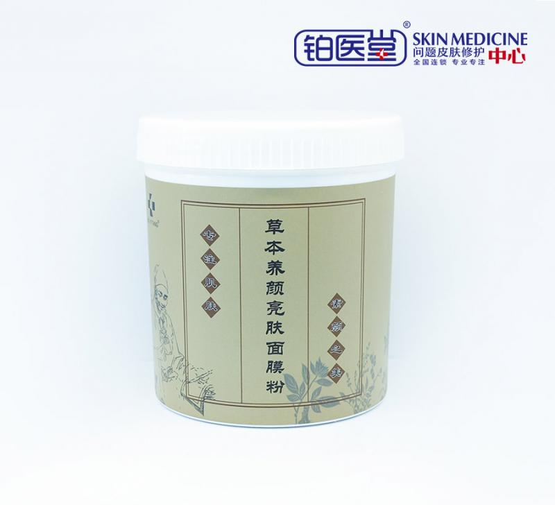 草本养颜修护面膜粉